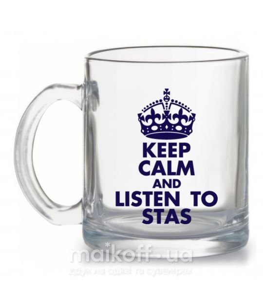 Чашка стеклянная Keep calm and listen to Stas Прозрачный фото