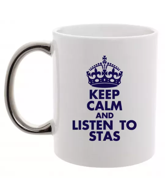 Чашка с цветной ручкой Keep calm and listen to Stas Серебро фото