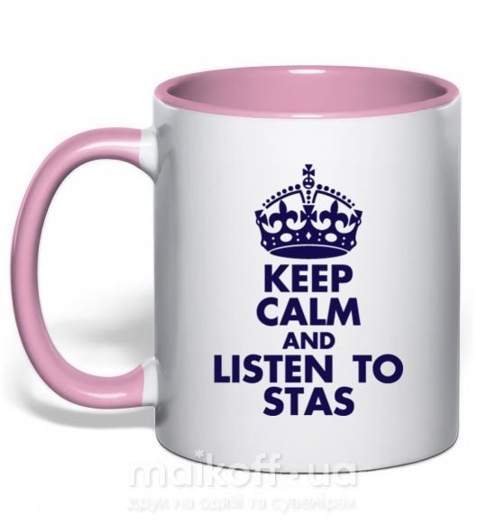 Чашка з кольоровою ручкою Keep calm and listen to Stas Ніжно рожевий фото