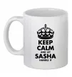 Чашка керамическая Keep calm and let Sasha handle it Белый фото
