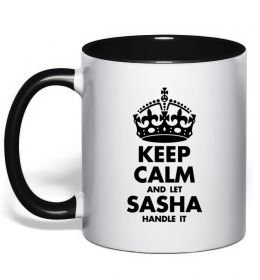 Чашка с цветной ручкой Keep calm and let Sasha handle it