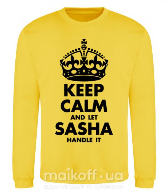 Світшот Keep calm and let Sasha handle it Сонячно жовтий фото