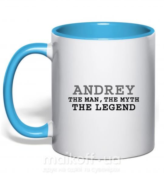 Чашка с цветной ручкой Andrey the man the myth the legend Голубой фото