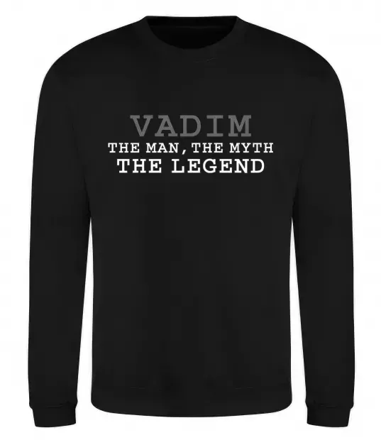 Свитшот Vadim the man the myth the legend Черный фото