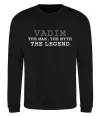 Свитшот Vadim the man the myth the legend Черный фото