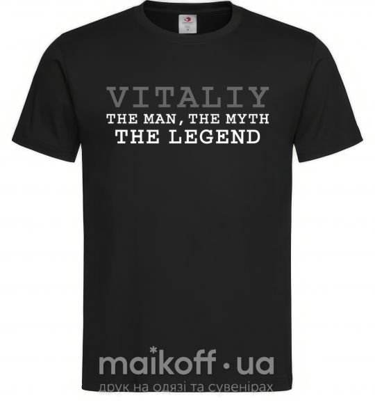 Чоловіча футболка Vitaliy the man the myth the legend Чорний фото