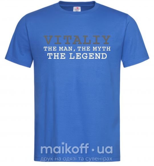 Чоловіча футболка Vitaliy the man the myth the legend Яскраво-синій фото