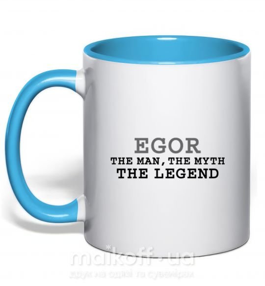Чашка з кольоровою ручкою Egor the man the myth the legend Блакитний фото