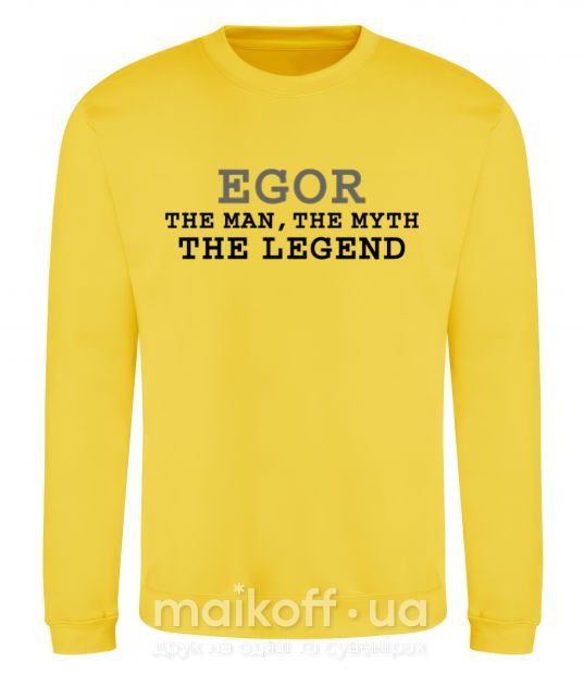 Світшот Egor the man the myth the legend Сонячно жовтий фото