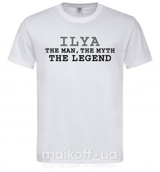 Чоловіча футболка Ilya the man the myth the legend Білий фото