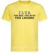 Мужская футболка Ilya the man the myth the legend Лимонный фото