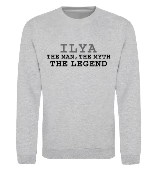 Свитшот Ilya the man the myth the legend Серый меланж фото