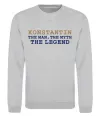Свитшот Konstantin the man the myth the legend Серый меланж фото