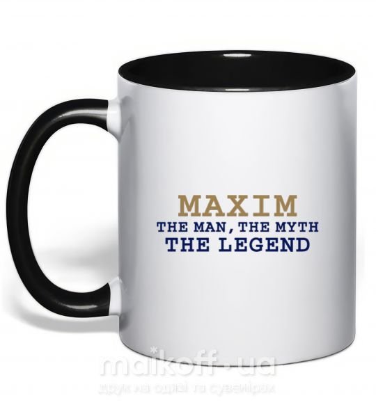 Чашка з кольоровою ручкою Maxim the man the myth the legend Чорний фото