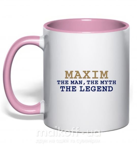 Чашка с цветной ручкой Maxim the man the myth the legend Нежно розовый фото