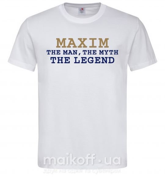 Чоловіча футболка Maxim the man the myth the legend Білий фото