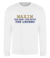 Свитшот Maxim the man the myth the legend Белый фото