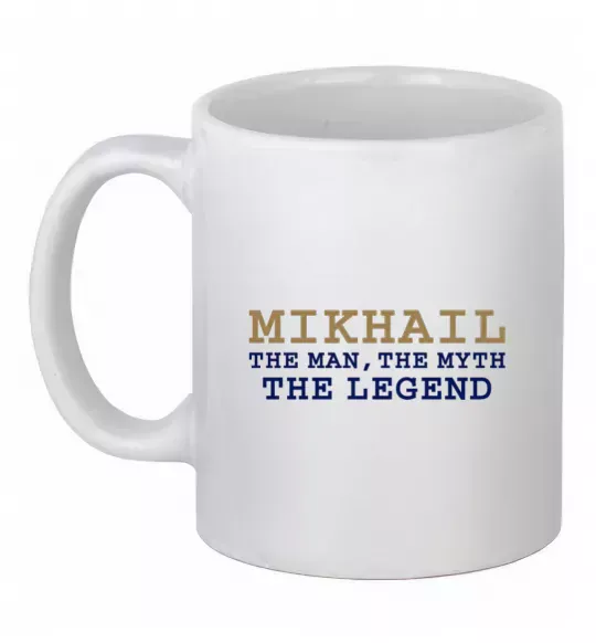 Чашка керамическая Mikhail the man the myth the legend Белый фото