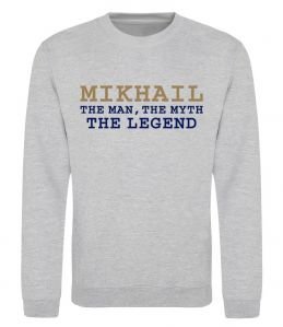 Свитшот Mikhail the man the myth the legend