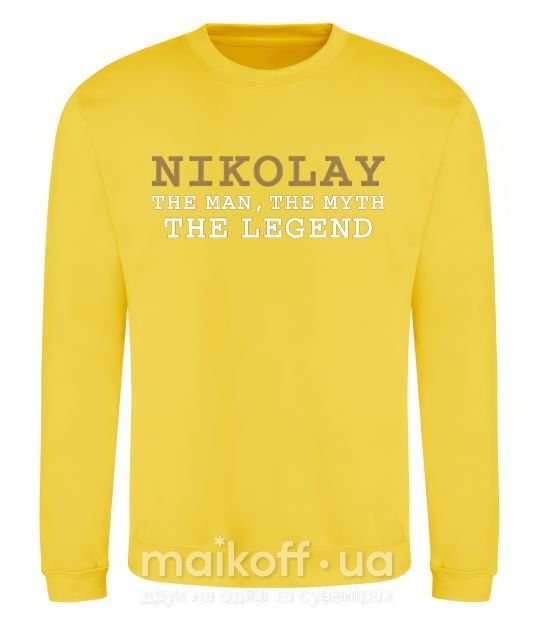 Світшот Nikolay the man the myth the legend Сонячно жовтий фото