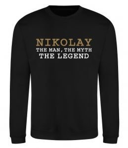 Свитшот Nikolay the man the myth the legend
