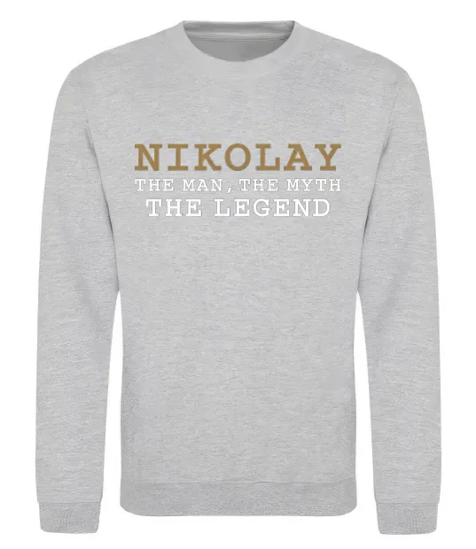 Свитшот Nikolay the man the myth the legend Серый меланж фото