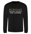 Свитшот Nikolay the man the myth the legend Черный Свитшот Nikolay the man the myth the legend Черный фото