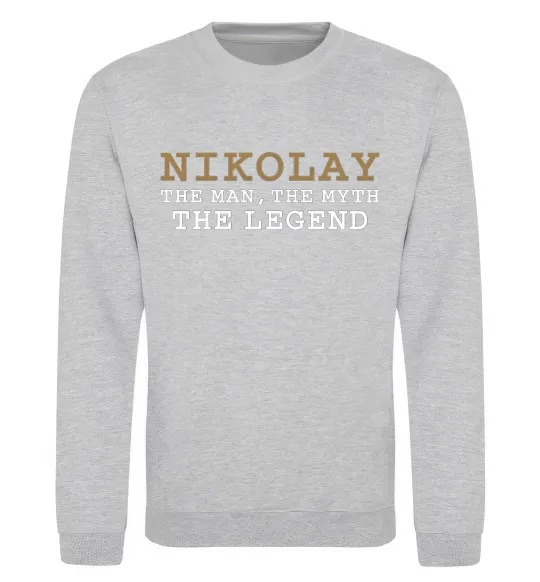 Свитшот Nikolay the man the myth the legend Серый меланж фото