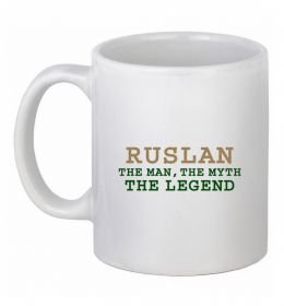 Чашка керамическая Ruslan the man the myth the legend