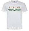 Чоловіча футболка Ruslan the man the myth the legend Білий фото