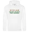 Мужская толстовка (худи) Ruslan the man the myth the legend Белый фото