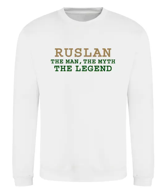 Світшот Ruslan the man the myth the legend Білий фото