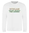Світшот Ruslan the man the myth the legend Білий фото