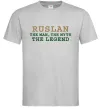 Чоловіча футболка Ruslan the man the myth the legend Сірий фото