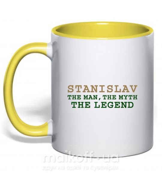 Чашка з кольоровою ручкою Stanislav the man the myth the legend Сонячно жовтий фото