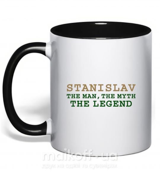 Чашка з кольоровою ручкою Stanislav the man the myth the legend Чорний фото
