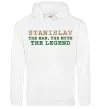 Мужская толстовка (худи) Stanislav the man the myth the legend Белый Мужская толстовка (худи) Stanislav the man the myth the legend Белый фото