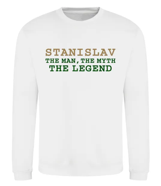 Свитшот Stanislav the man the myth the legend Белый фото