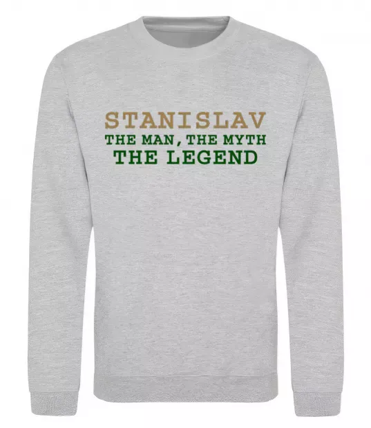 Свитшот Stanislav the man the myth the legend Серый меланж фото