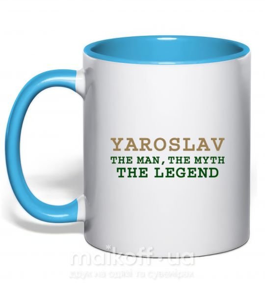 Чашка з кольоровою ручкою Yaroslav the man the myth the legend Блакитний фото