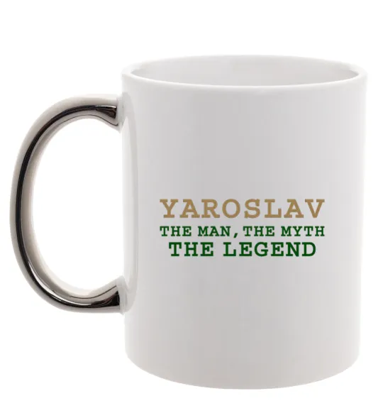 Чашка с цветной ручкой Yaroslav the man the myth the legend Серебро фото