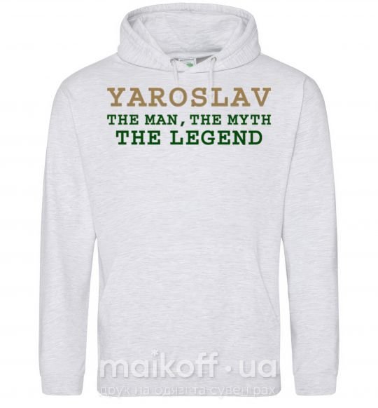 Чоловіча толстовка (худі) Yaroslav the man the myth the legend Сірий меланж фото