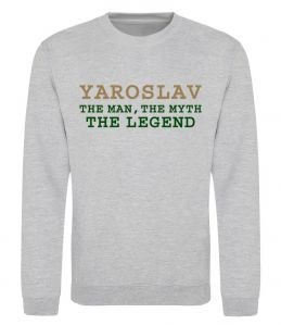 Світшот Yaroslav the man the myth the legend