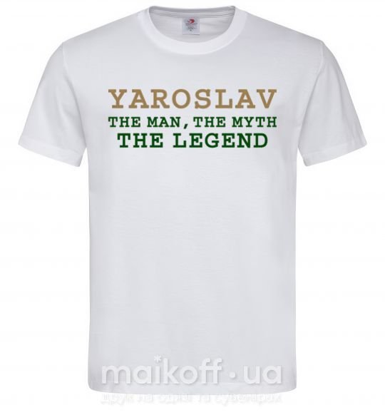Мужская футболка Yaroslav the man the myth the legend Белый фото