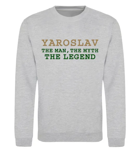 Світшот Yaroslav the man the myth the legend Сірий меланж фото