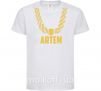 Детская футболка Artem золотая цепь Белый фото