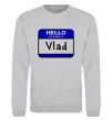 Свитшот Hello my name is Vlad Серый меланж фото