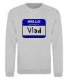 Світшот Hello my name is Vlad Сірий меланж фото