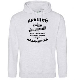 Мужская толстовка (худи) Кращий з кращих Анатолій
