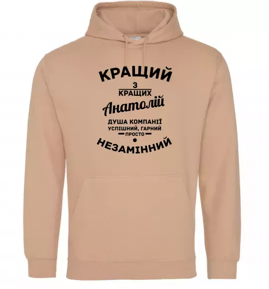 Чоловіча толстовка (худі) Кращий з кращих Анатолій Пісочний фото